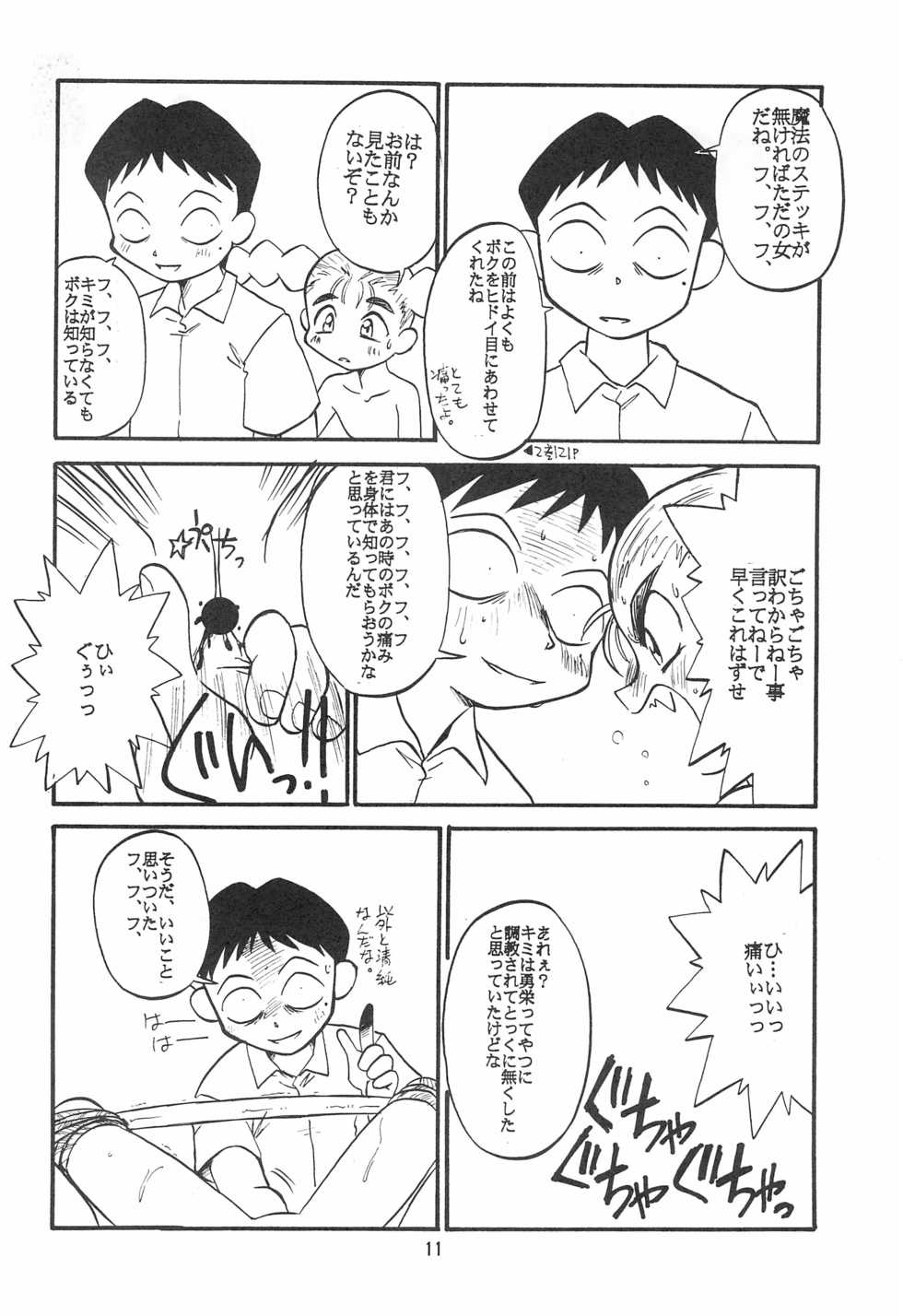 (C53) [Anago Pie (Kondou Tatsuya)] Atashi wa Uchuu no Fantasy (10 Carat Torte!)) - Page 12