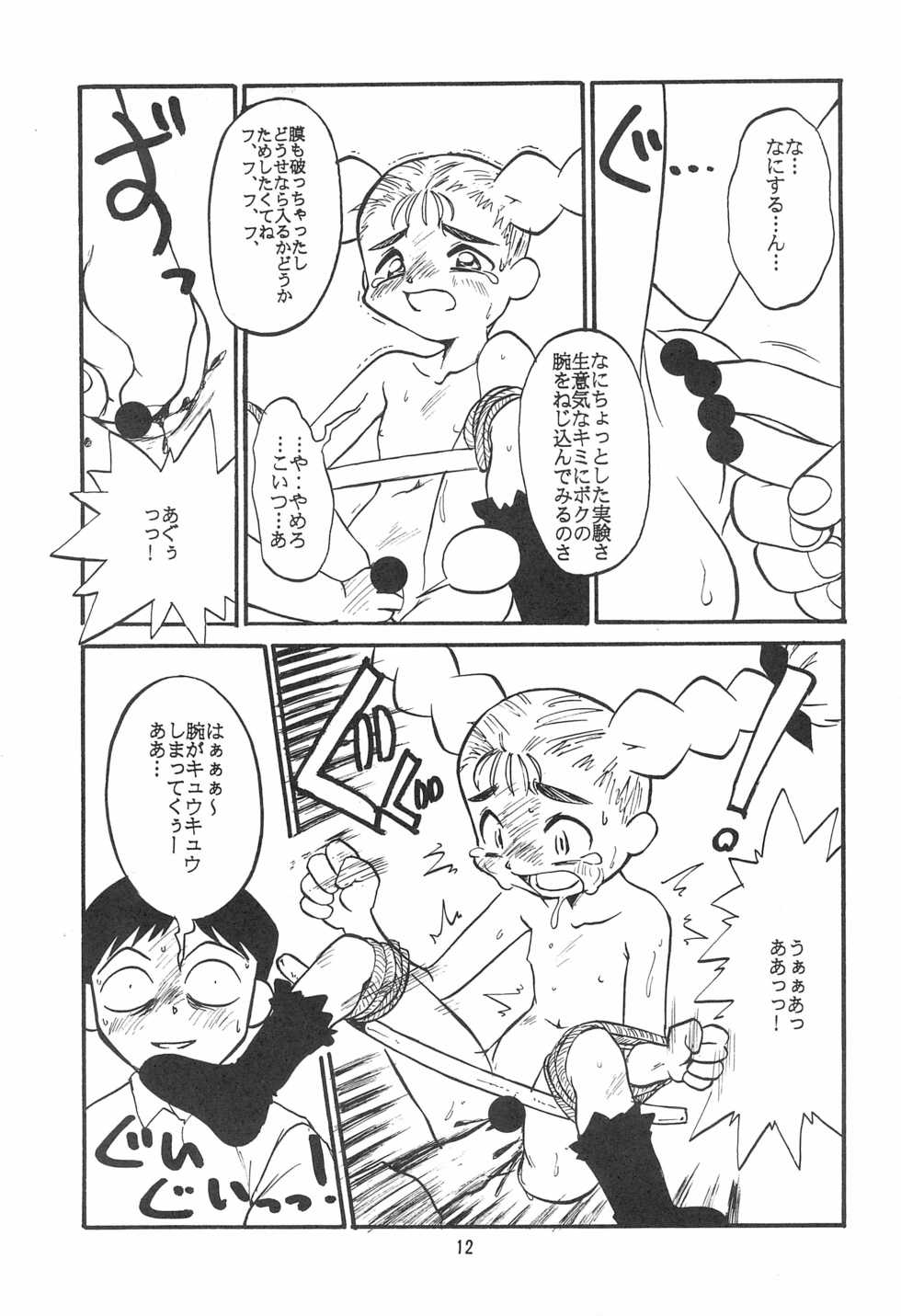 (C53) [Anago Pie (Kondou Tatsuya)] Atashi wa Uchuu no Fantasy (10 Carat Torte!)) - Page 13