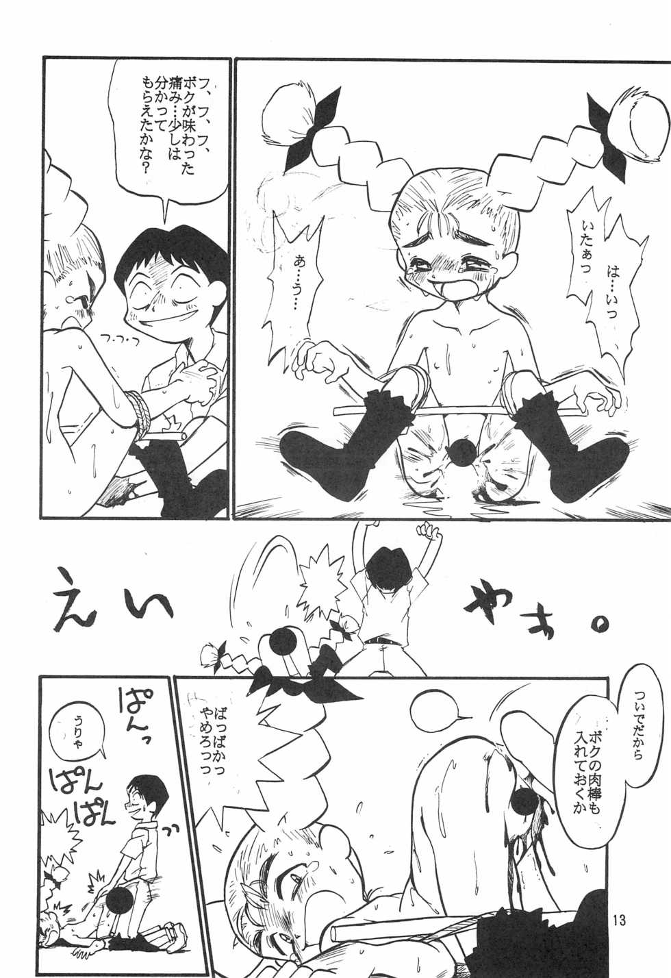 (C53) [Anago Pie (Kondou Tatsuya)] Atashi wa Uchuu no Fantasy (10 Carat Torte!)) - Page 14