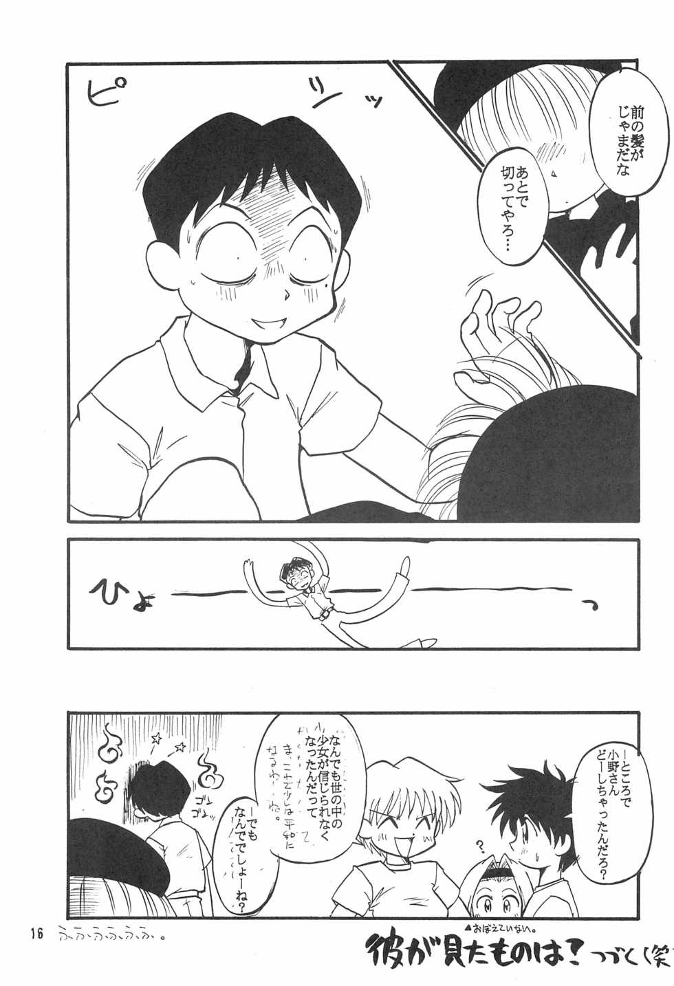 (C53) [Anago Pie (Kondou Tatsuya)] Atashi wa Uchuu no Fantasy (10 Carat Torte!)) - Page 17