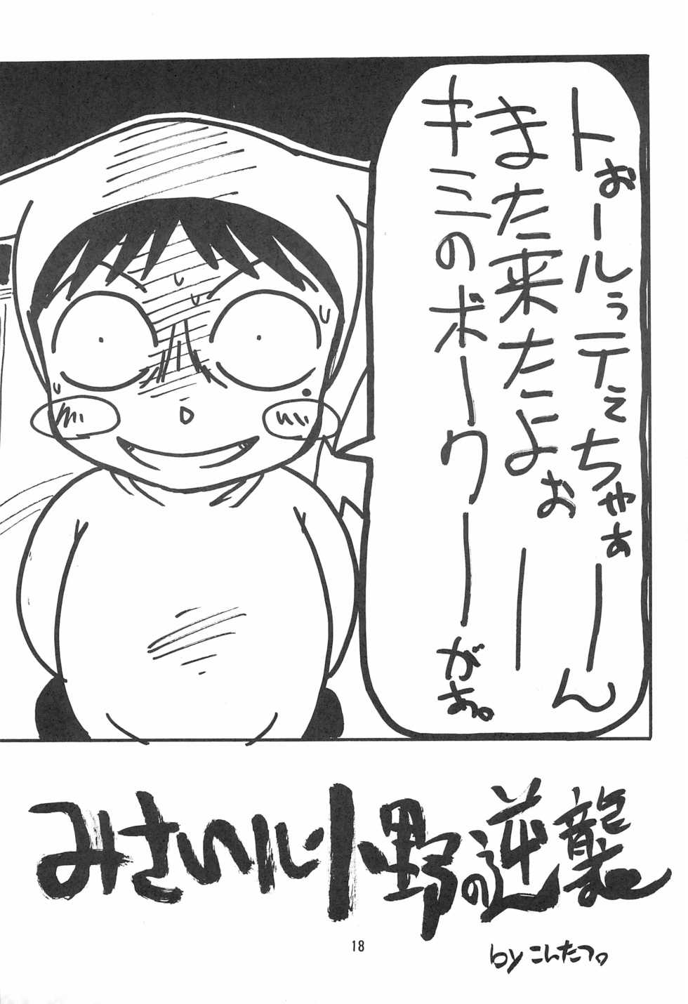 (C53) [Anago Pie (Kondou Tatsuya)] Atashi wa Uchuu no Fantasy (10 Carat Torte!)) - Page 19