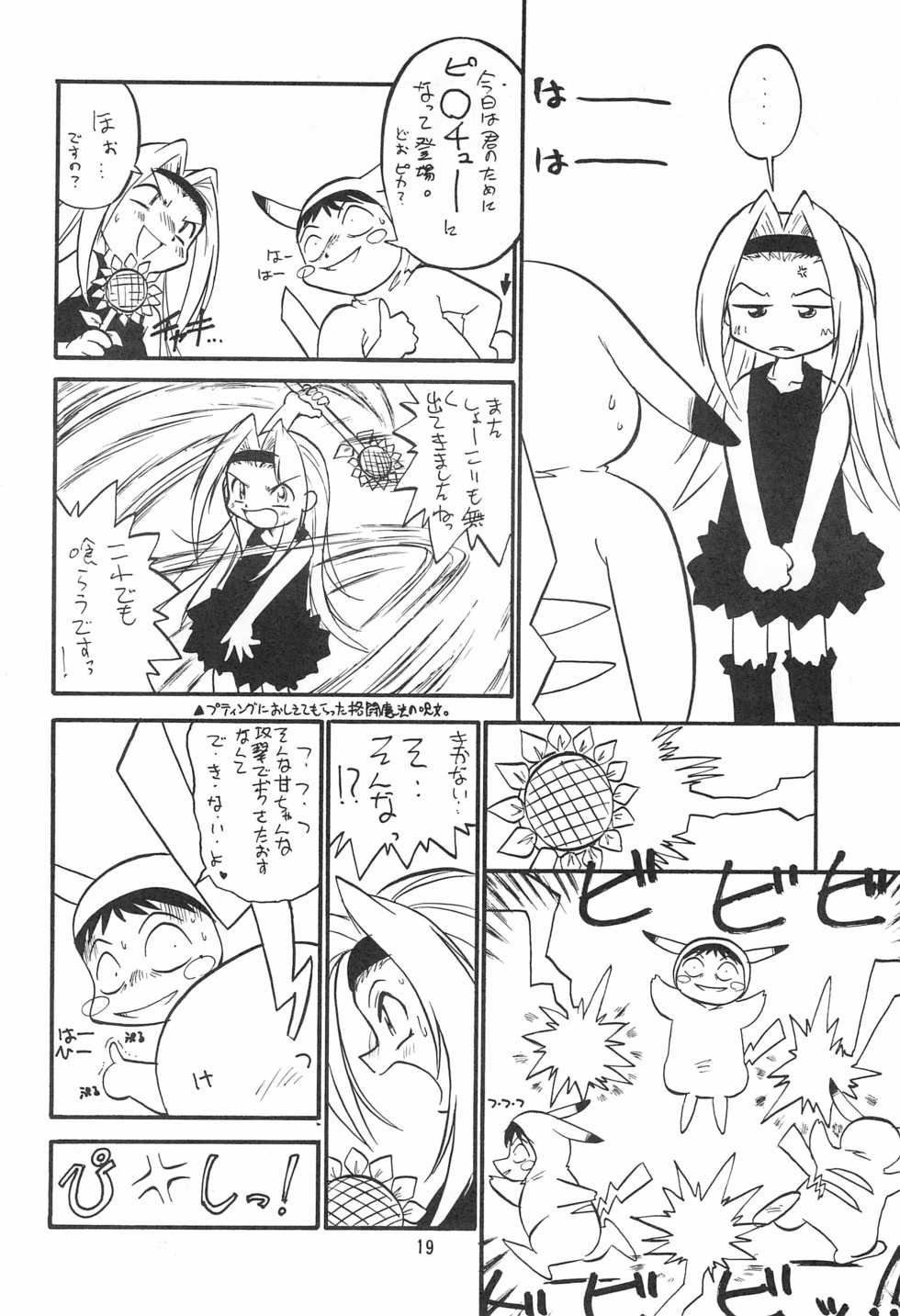 (C53) [Anago Pie (Kondou Tatsuya)] Atashi wa Uchuu no Fantasy (10 Carat Torte!)) - Page 20