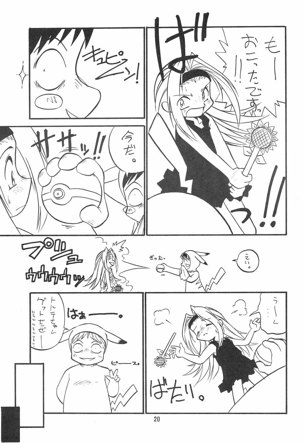 (C53) [Anago Pie (Kondou Tatsuya)] Atashi wa Uchuu no Fantasy (10 Carat Torte!)) - Page 21