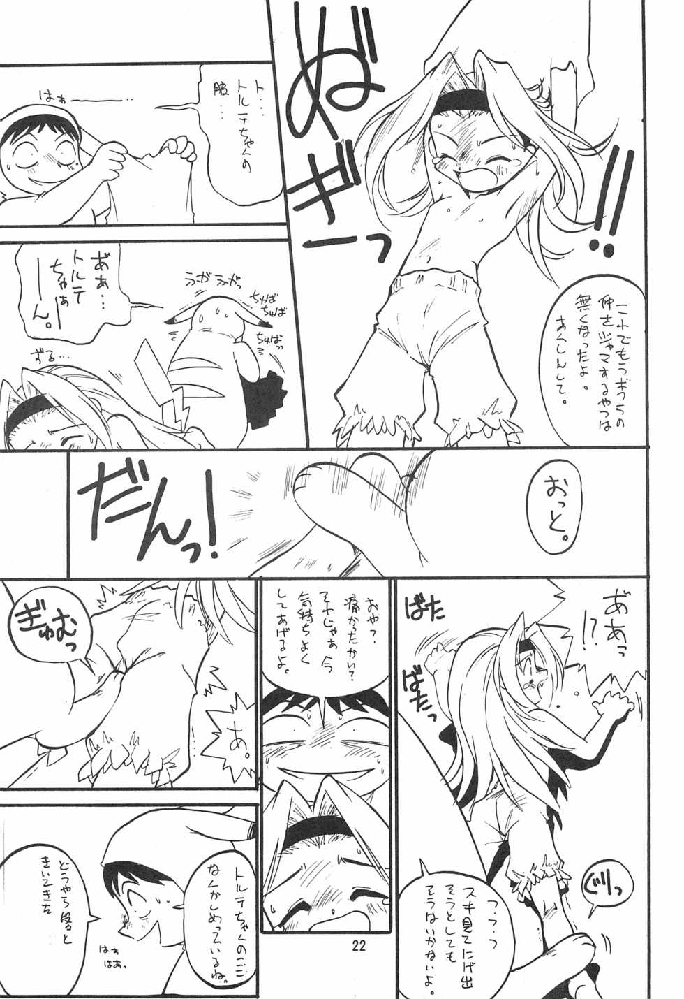(C53) [Anago Pie (Kondou Tatsuya)] Atashi wa Uchuu no Fantasy (10 Carat Torte!)) - Page 23