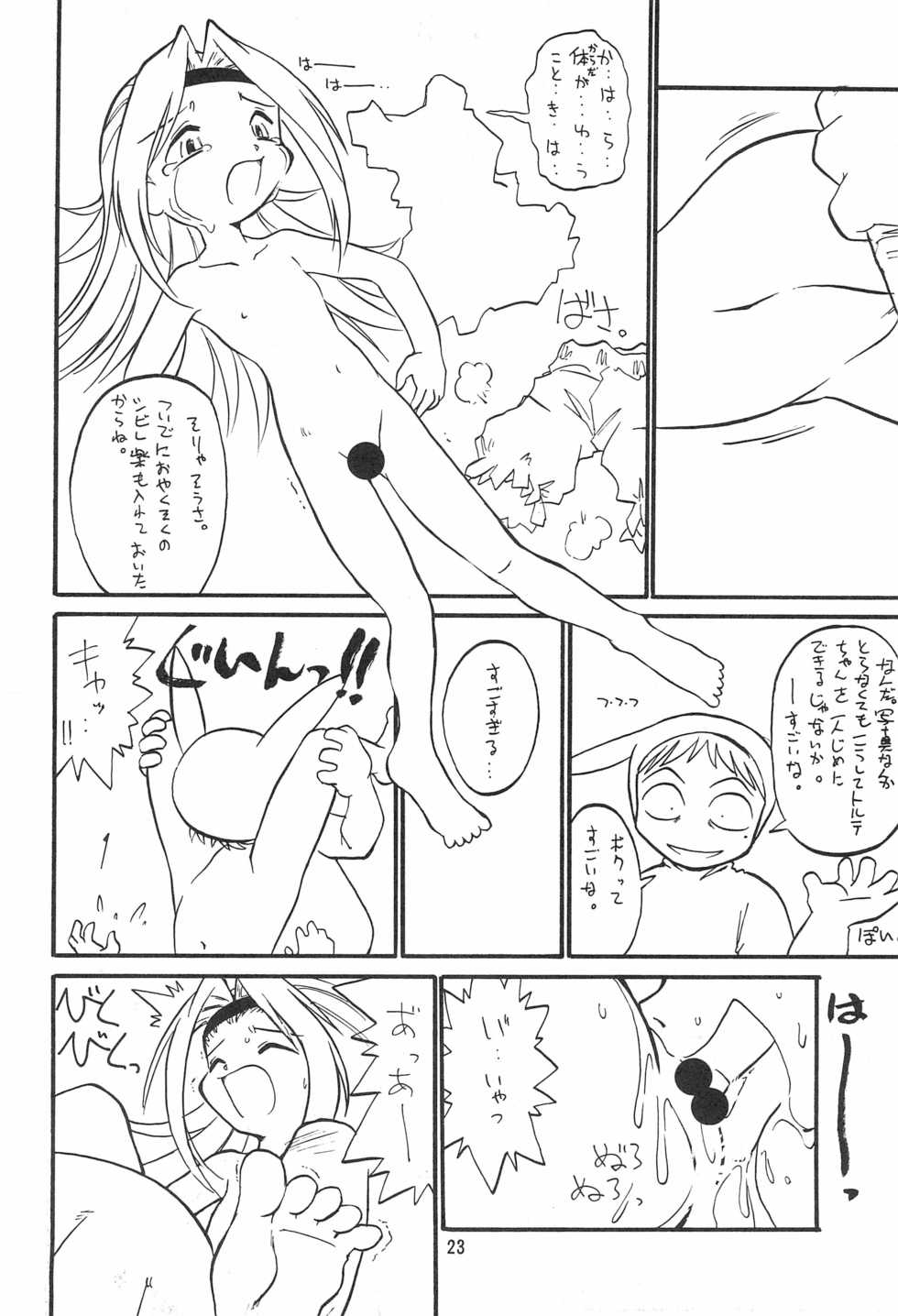 (C53) [Anago Pie (Kondou Tatsuya)] Atashi wa Uchuu no Fantasy (10 Carat Torte!)) - Page 24