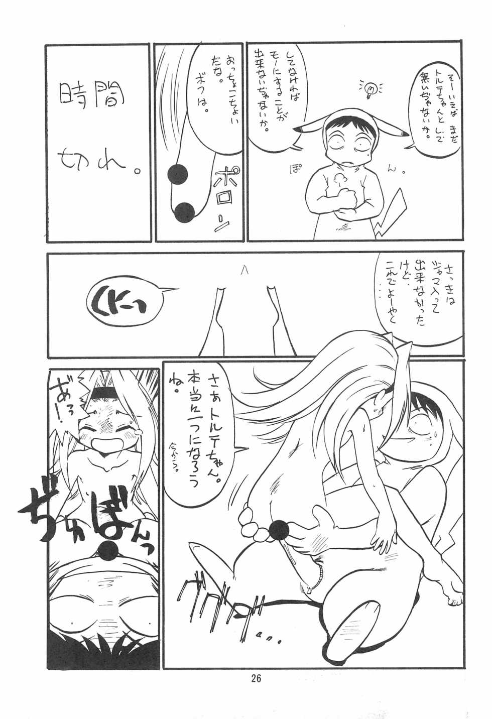 (C53) [Anago Pie (Kondou Tatsuya)] Atashi wa Uchuu no Fantasy (10 Carat Torte!)) - Page 27