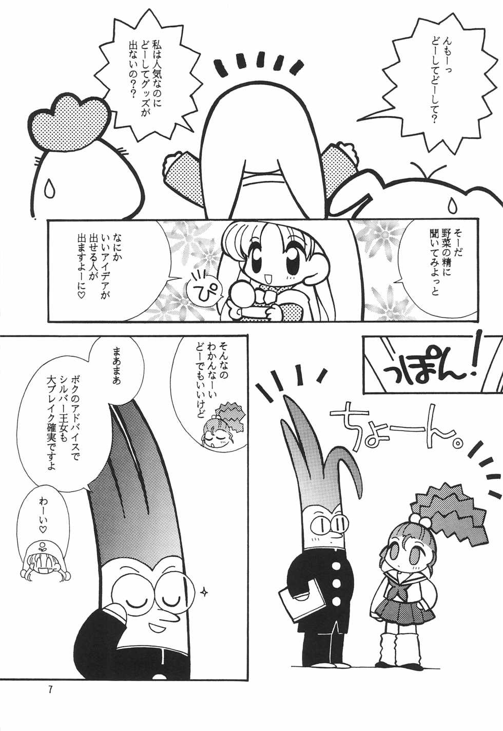 (C54) [Sadakichidou, SEE-SAW (Yamamoto Sadakichi)] CRAYOLITA (Yume no Crayon Oukoku) - Page 7