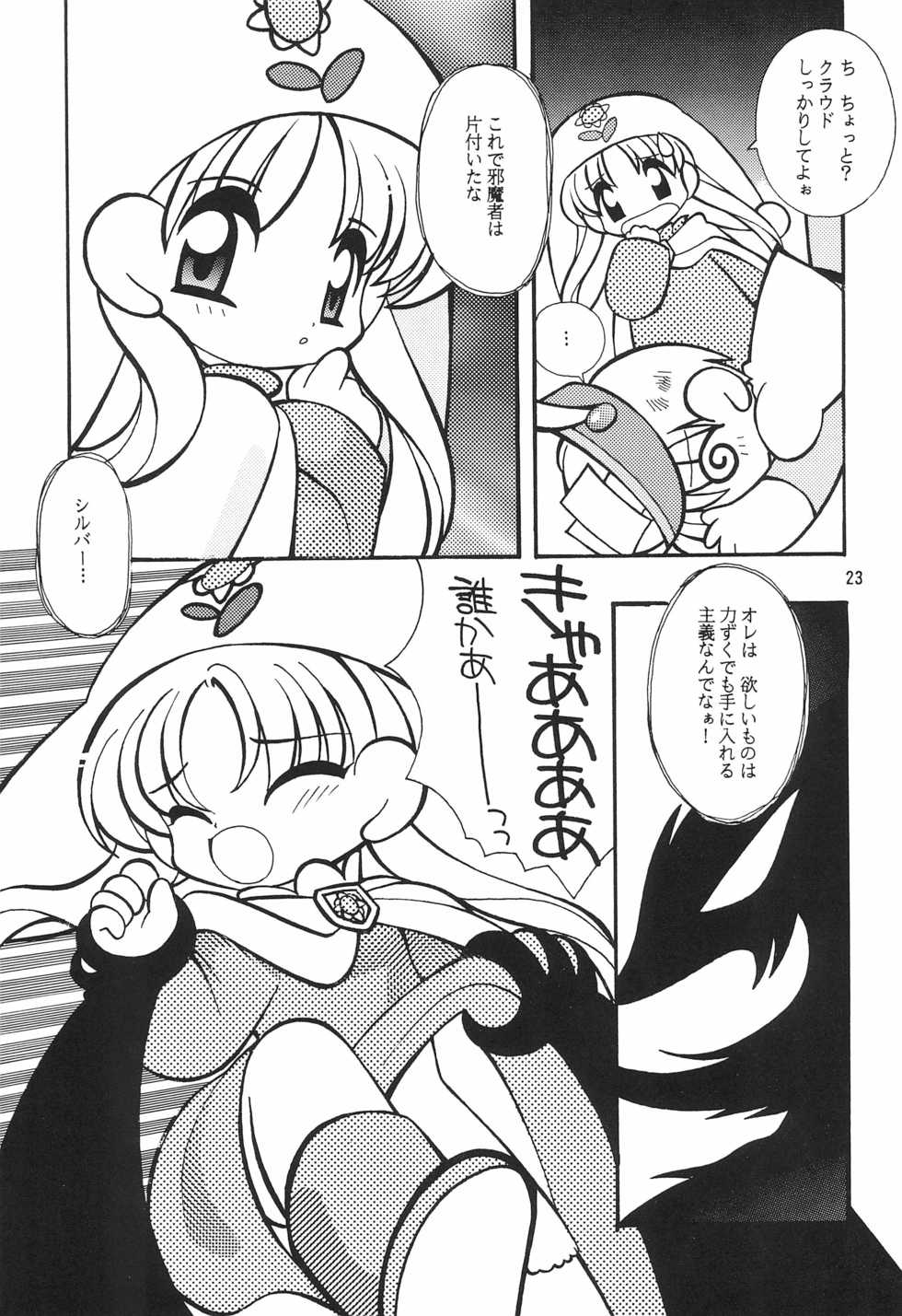 (C54) [Sadakichidou, SEE-SAW (Yamamoto Sadakichi)] CRAYOLITA (Yume no Crayon Oukoku) - Page 23