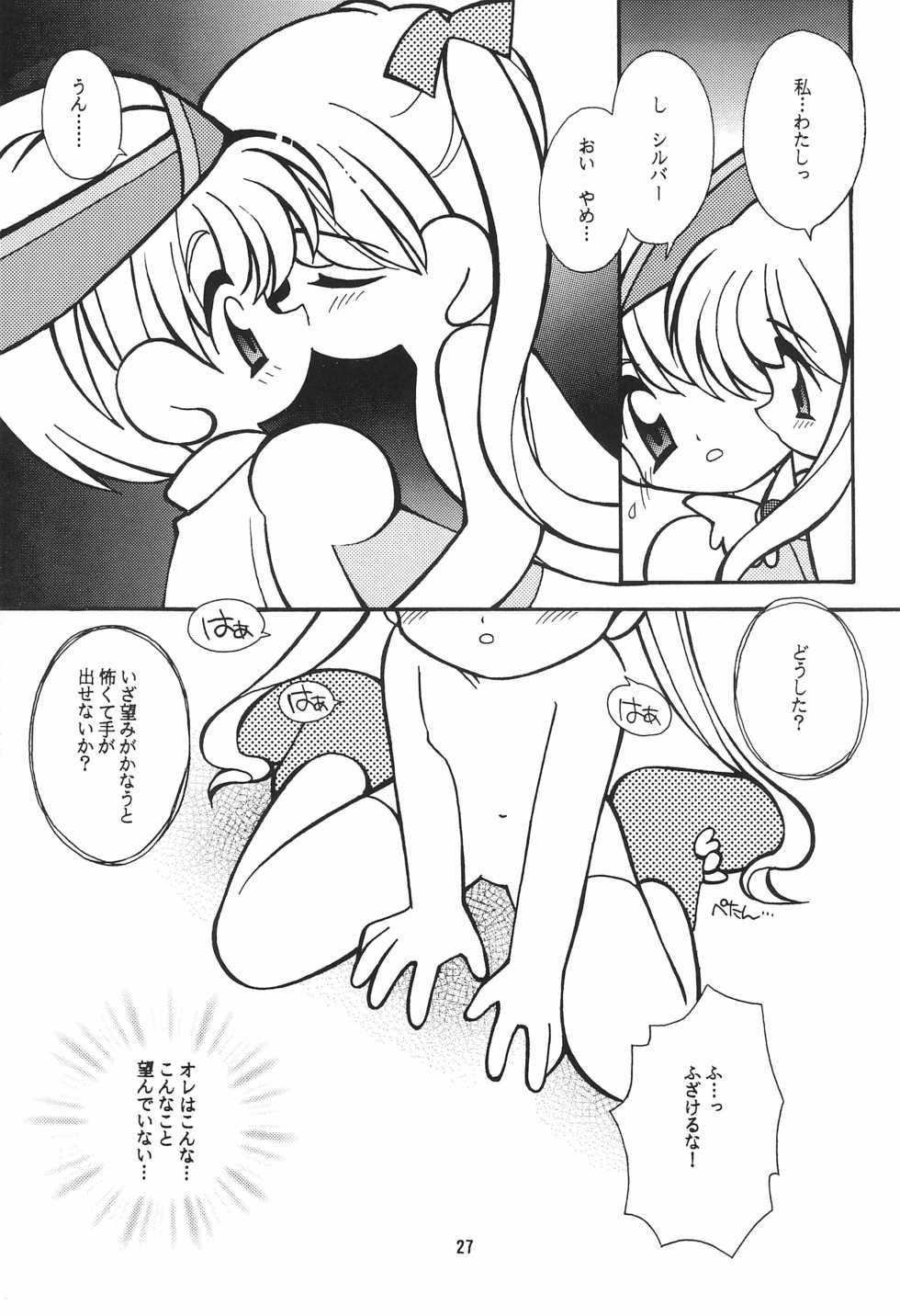 (C54) [Sadakichidou, SEE-SAW (Yamamoto Sadakichi)] CRAYOLITA (Yume no Crayon Oukoku) - Page 27