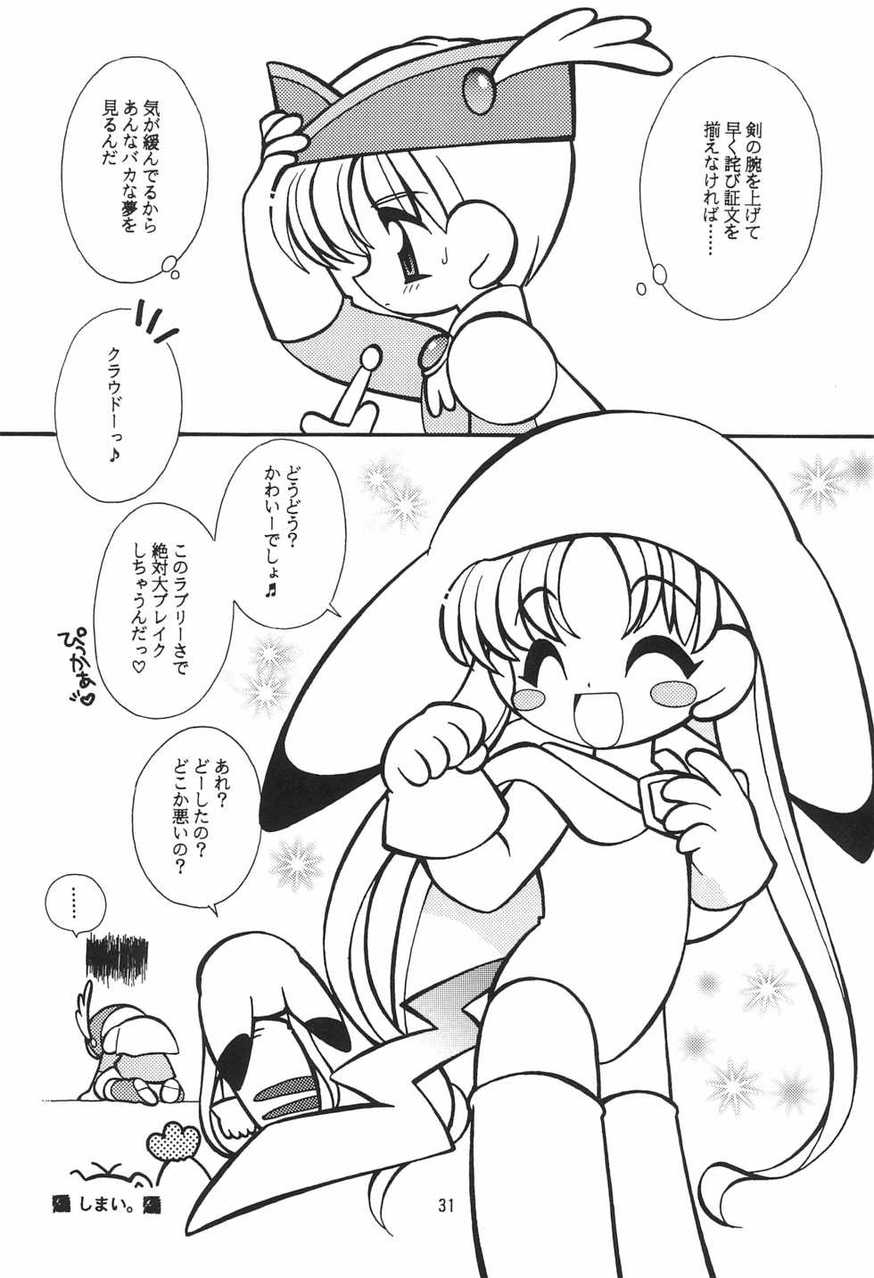 (C54) [Sadakichidou, SEE-SAW (Yamamoto Sadakichi)] CRAYOLITA (Yume no Crayon Oukoku) - Page 31