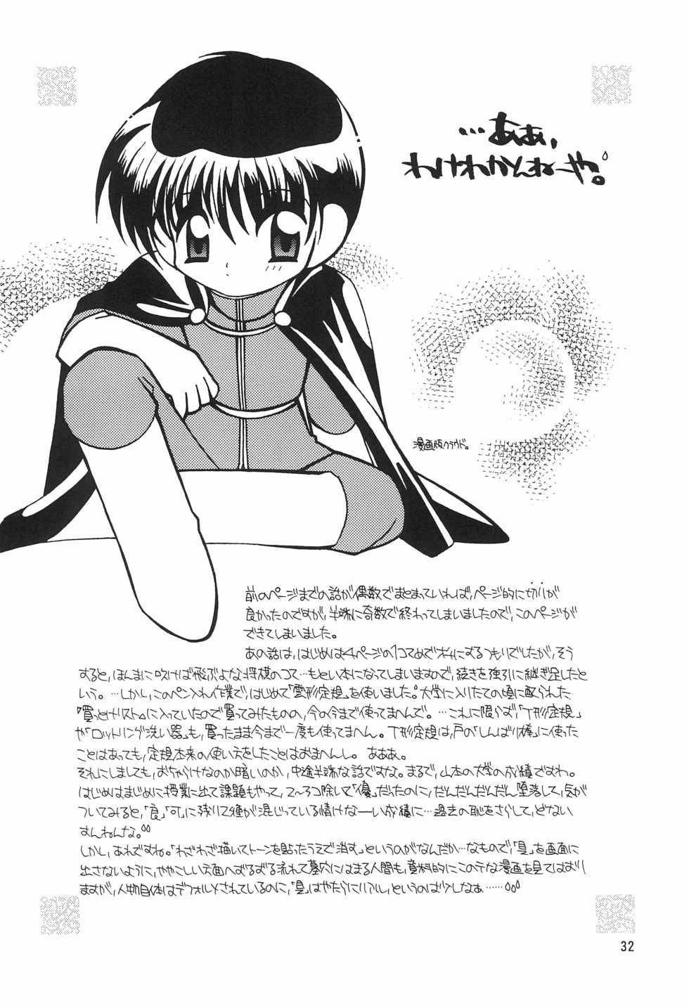 (C54) [Sadakichidou, SEE-SAW (Yamamoto Sadakichi)] CRAYOLITA (Yume no Crayon Oukoku) - Page 32