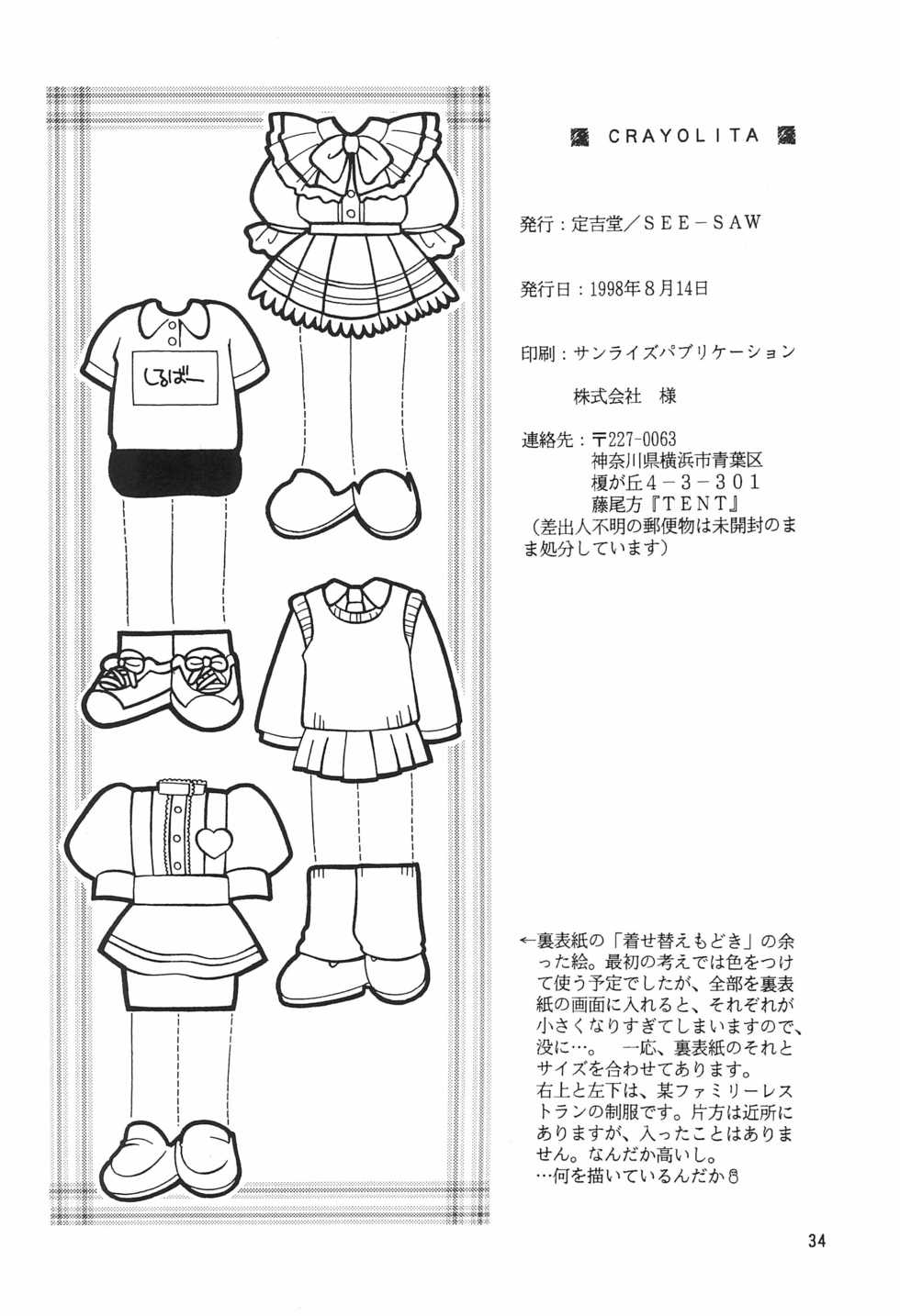 (C54) [Sadakichidou, SEE-SAW (Yamamoto Sadakichi)] CRAYOLITA (Yume no Crayon Oukoku) - Page 34