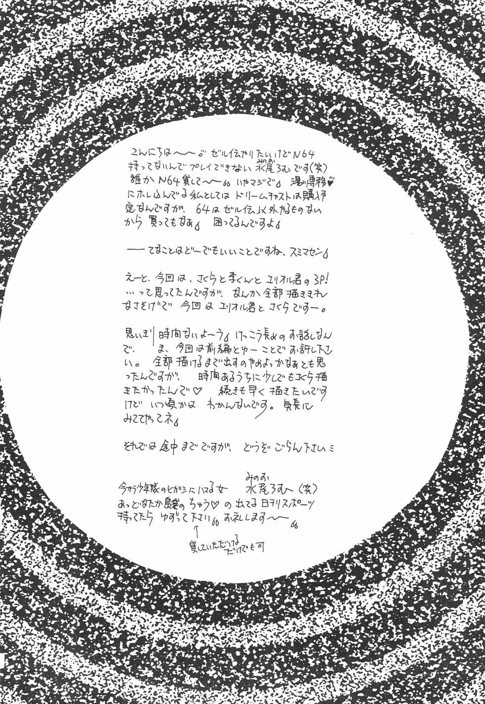 (C55) [FISH (Minoh Rom)] Trump Game 4 (Cardcaptor Sakura) - Page 4