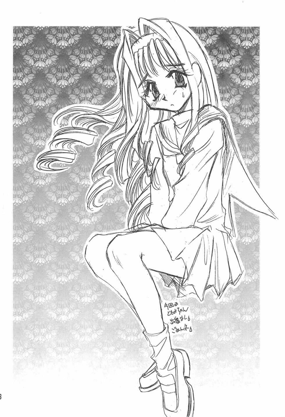 (C55) [FISH (Minoh Rom)] Trump Game 4 (Cardcaptor Sakura) - Page 6