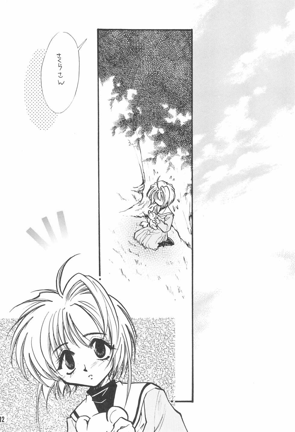 (C55) [FISH (Minoh Rom)] Trump Game 4 (Cardcaptor Sakura) - Page 12