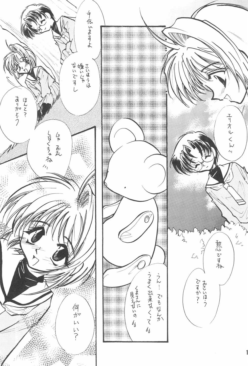 (C55) [FISH (Minoh Rom)] Trump Game 4 (Cardcaptor Sakura) - Page 13