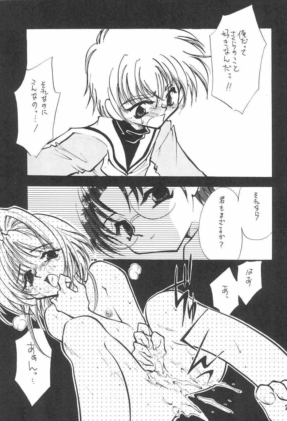 (C55) [FISH (Minoh Rom)] Trump Game 4 (Cardcaptor Sakura) - Page 27