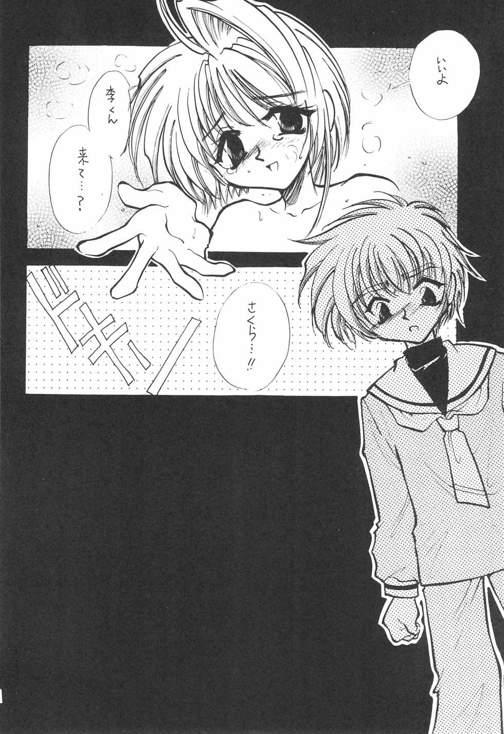 (C55) [FISH (Minoh Rom)] Trump Game 4 (Cardcaptor Sakura) - Page 30