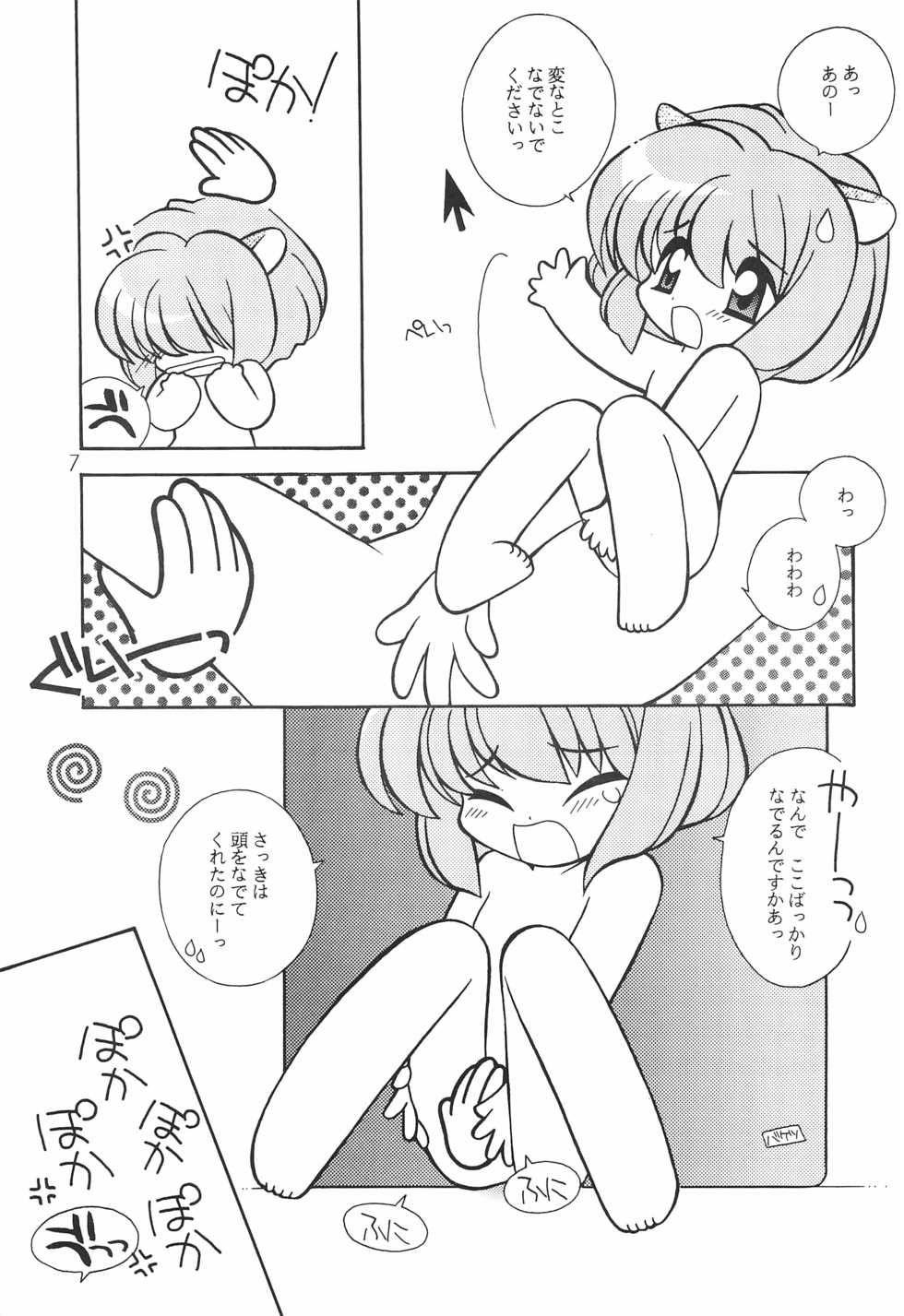(C56) [Sadakichidou, SEE-SAW (Yamamoto Sadakichi)] Himitsu Nikki - Page 9