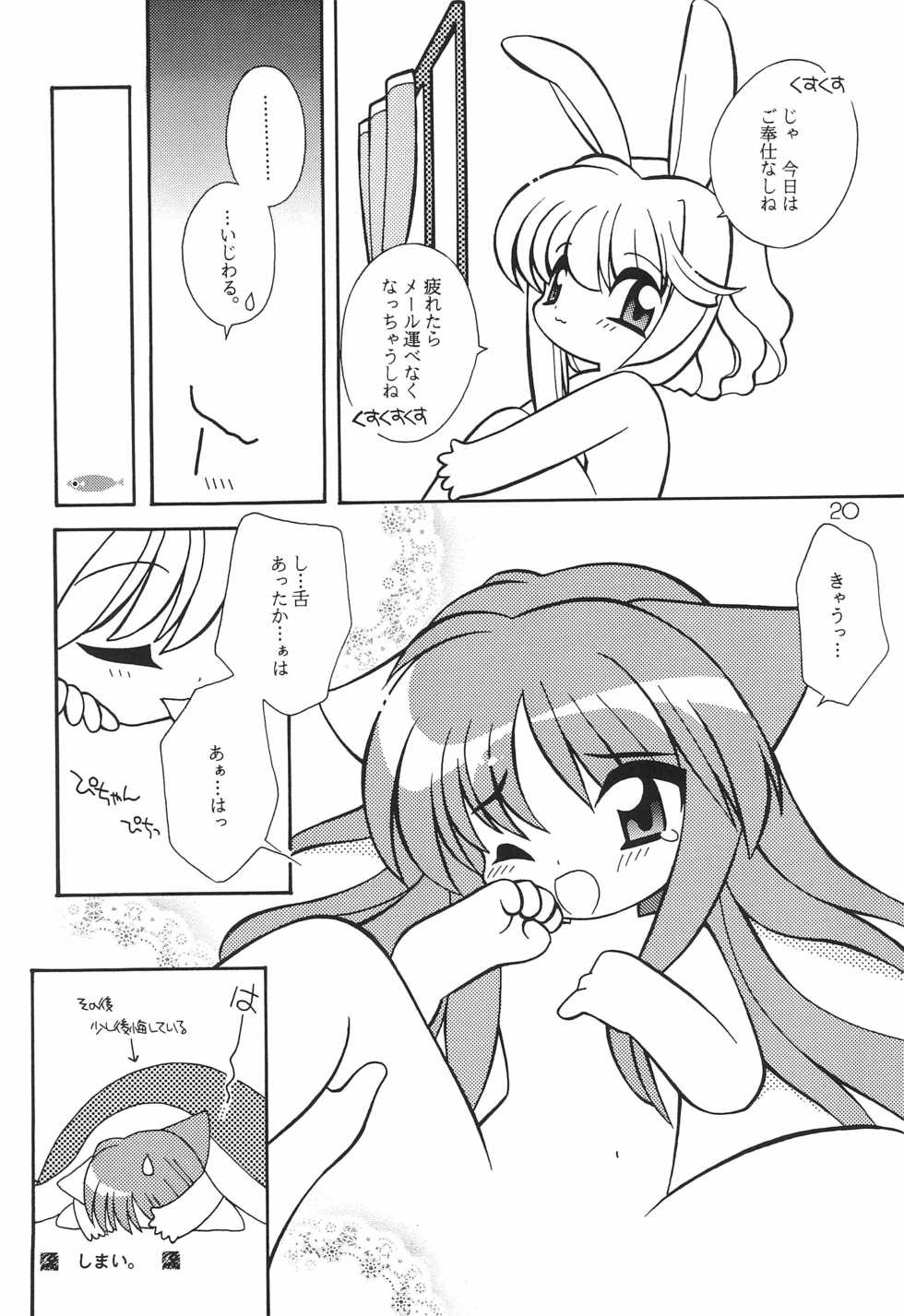 (C56) [Sadakichidou, SEE-SAW (Yamamoto Sadakichi)] Himitsu Nikki - Page 22