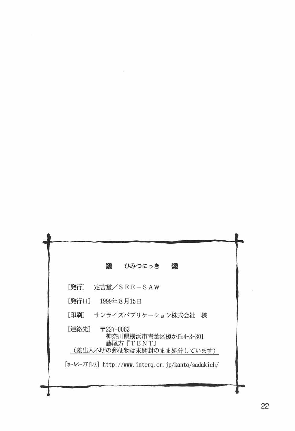 (C56) [Sadakichidou, SEE-SAW (Yamamoto Sadakichi)] Himitsu Nikki - Page 24