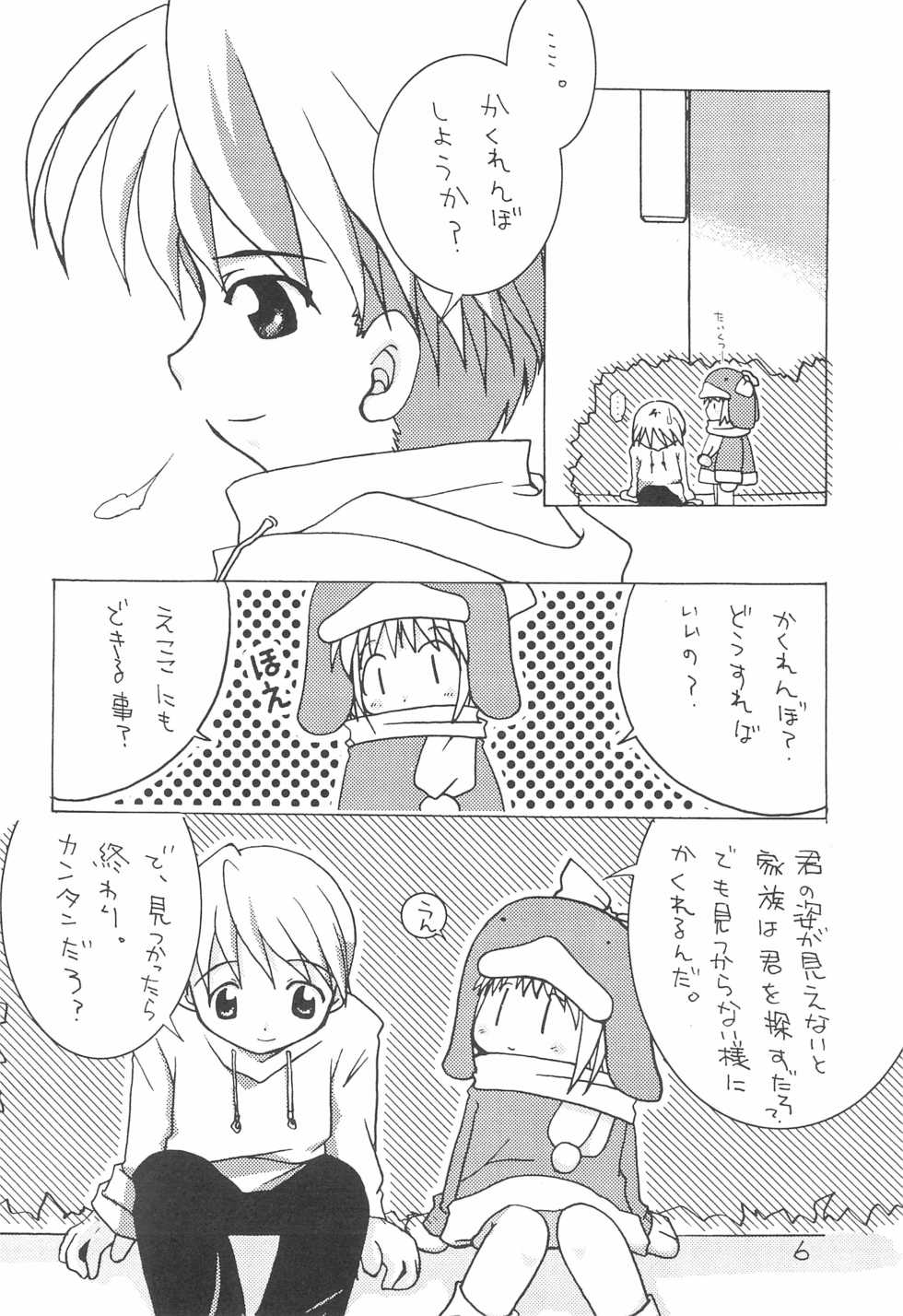 (C57) [Kokuu Teien (Jou Mizuki)] LOVE WARMER (Ecoko) - Page 12