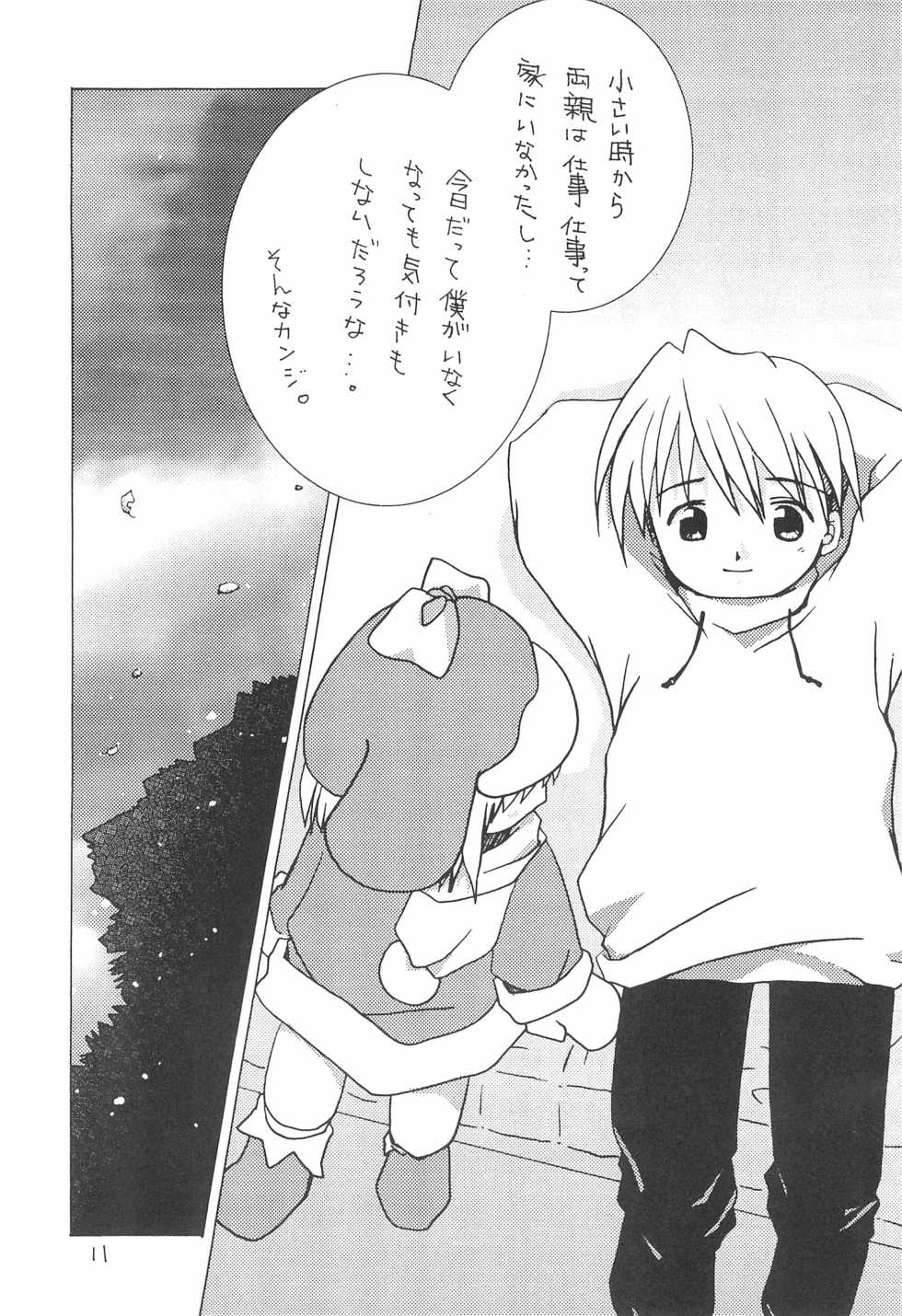 (C57) [Kokuu Teien (Jou Mizuki)] LOVE WARMER (Ecoko) - Page 17