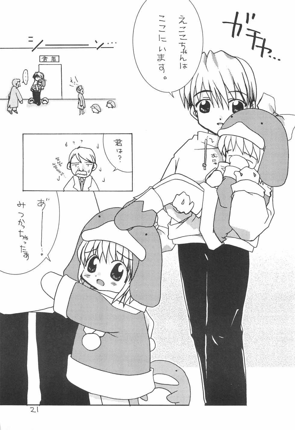 (C57) [Kokuu Teien (Jou Mizuki)] LOVE WARMER (Ecoko) - Page 27