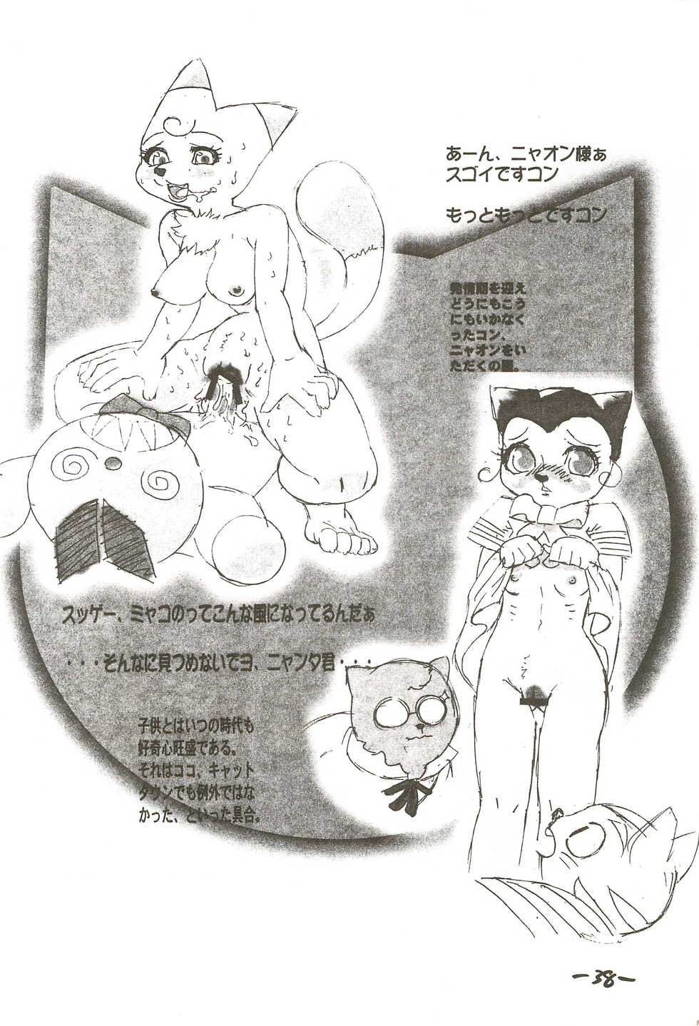 (C58) [Jinmin Kousha (Various)] Sakura no Kisetsu (Various) - Page 38