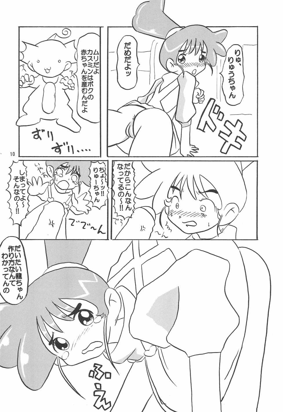 (C61) [AGM2ken (Various)] Kasumiso (Kasumin) - Page 10