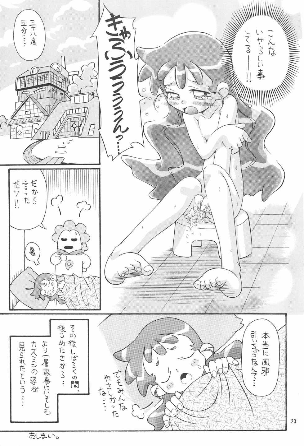 (C61) [AGM2ken (Various)] Kasumiso (Kasumin) - Page 23