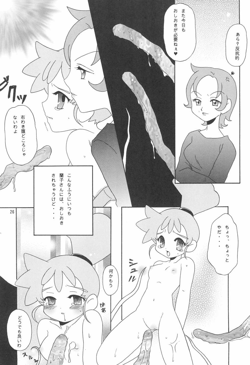 (C61) [AGM2ken (Various)] Kasumiso (Kasumin) - Page 26