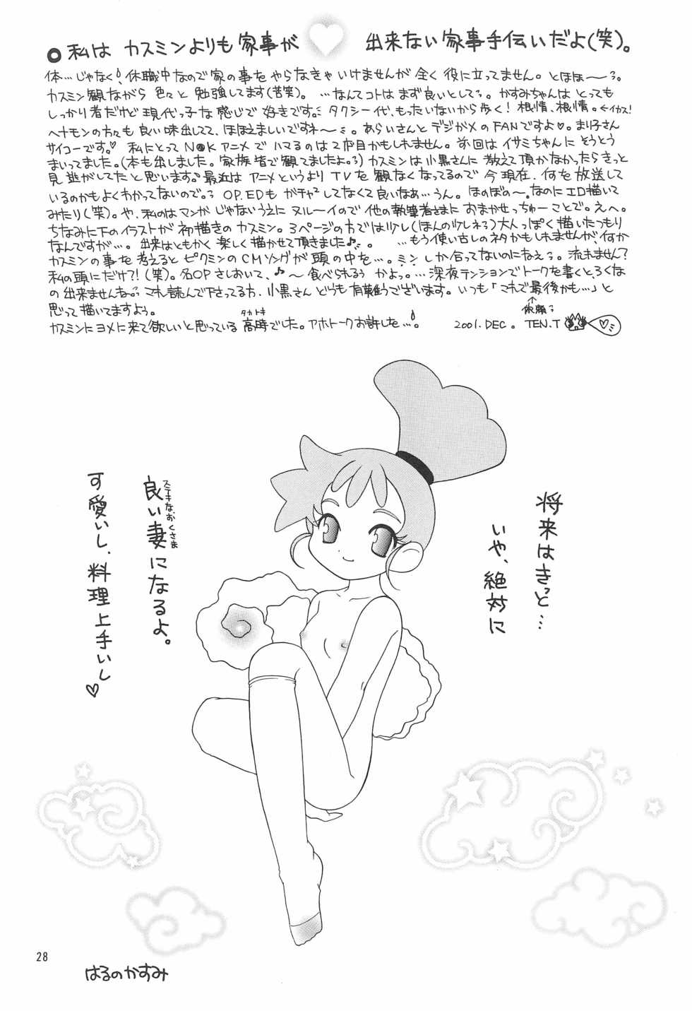 (C61) [AGM2ken (Various)] Kasumiso (Kasumin) - Page 28