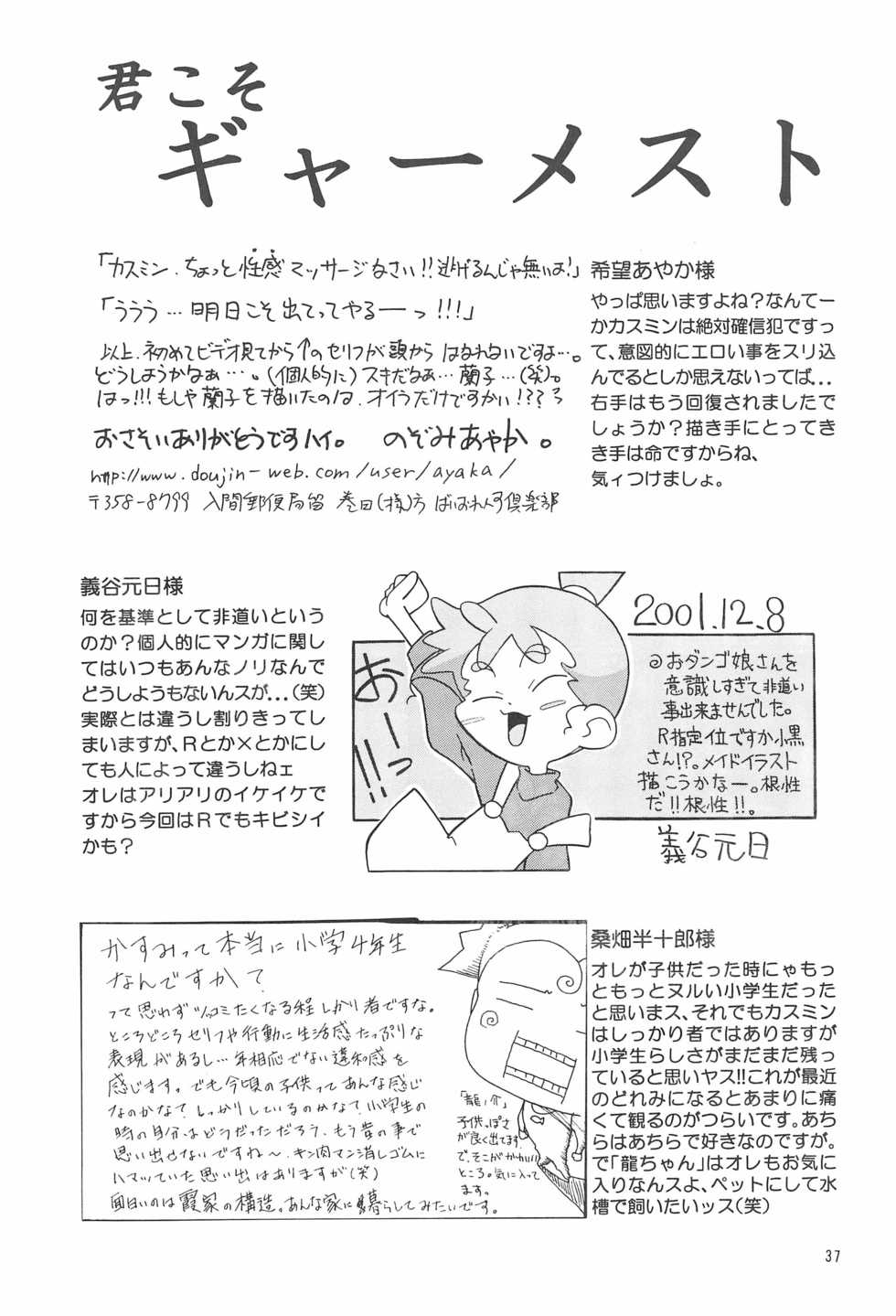 (C61) [AGM2ken (Various)] Kasumiso (Kasumin) - Page 37