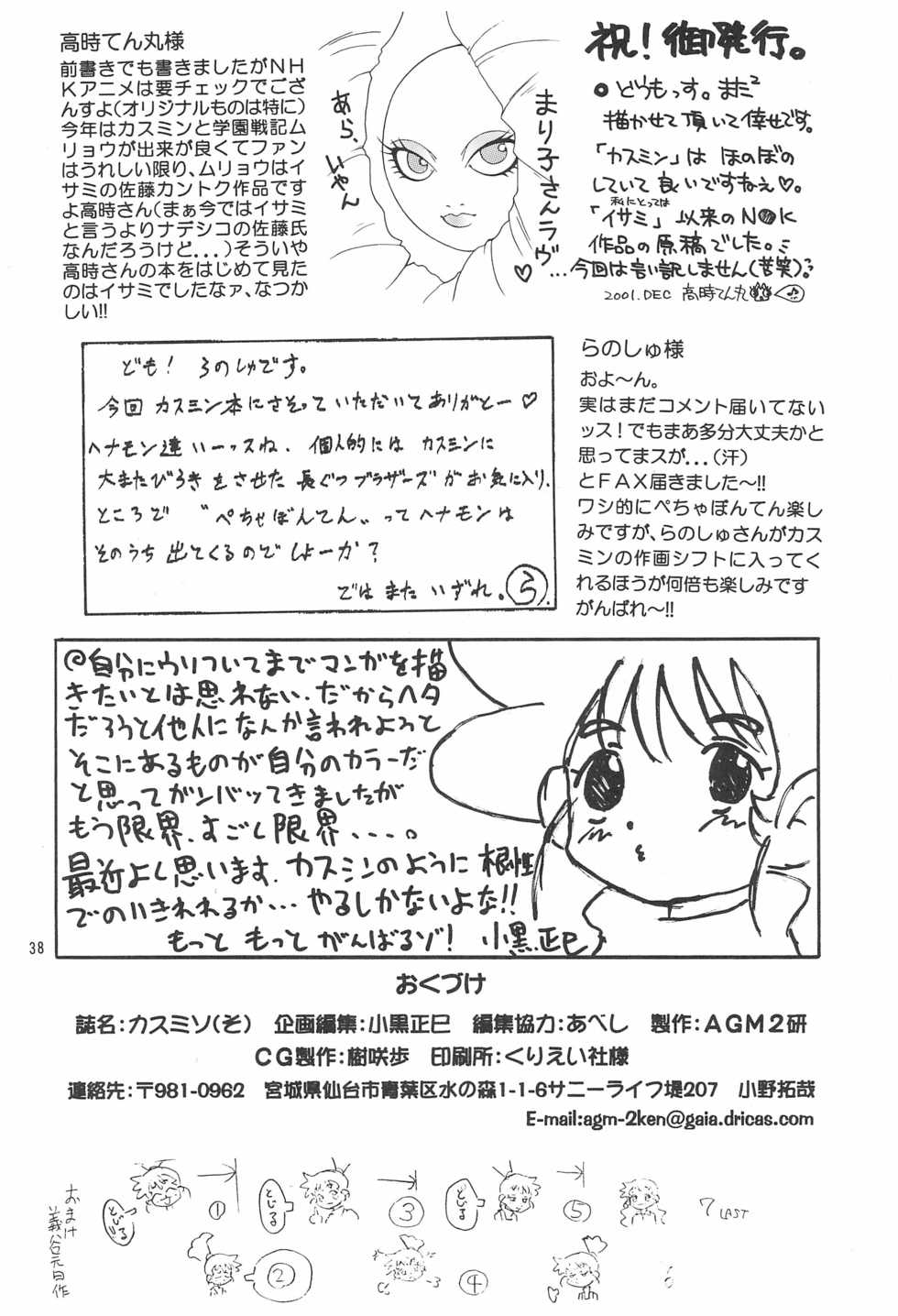 (C61) [AGM2ken (Various)] Kasumiso (Kasumin) - Page 38