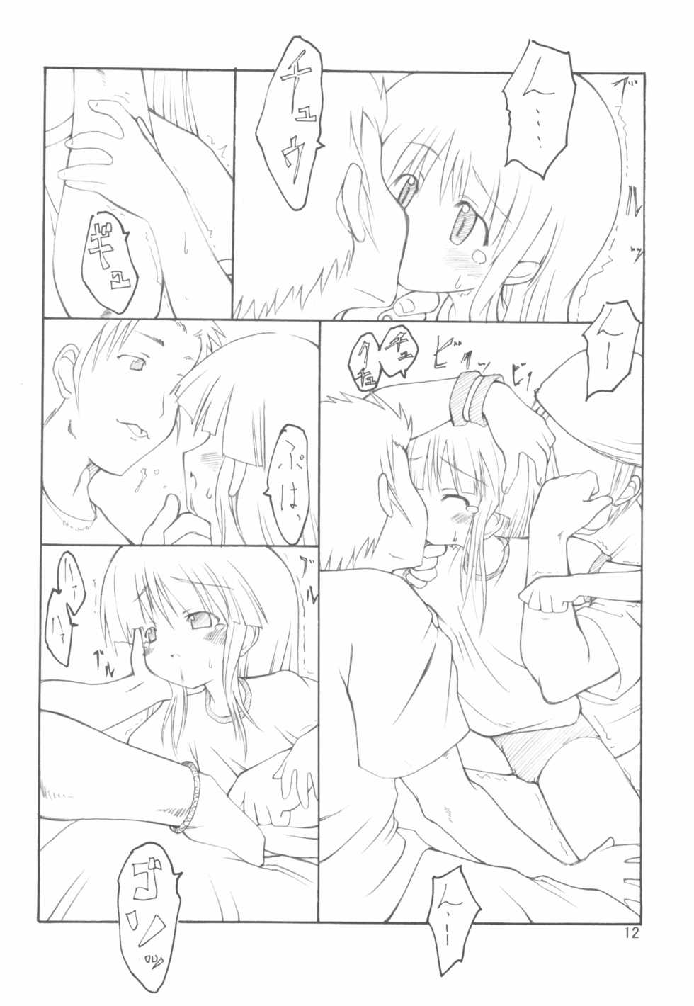 (C65) [THEFLYERS (Nishino Hikodge)] Vine (Shuukan Watashi no Onii-chan) - Page 12