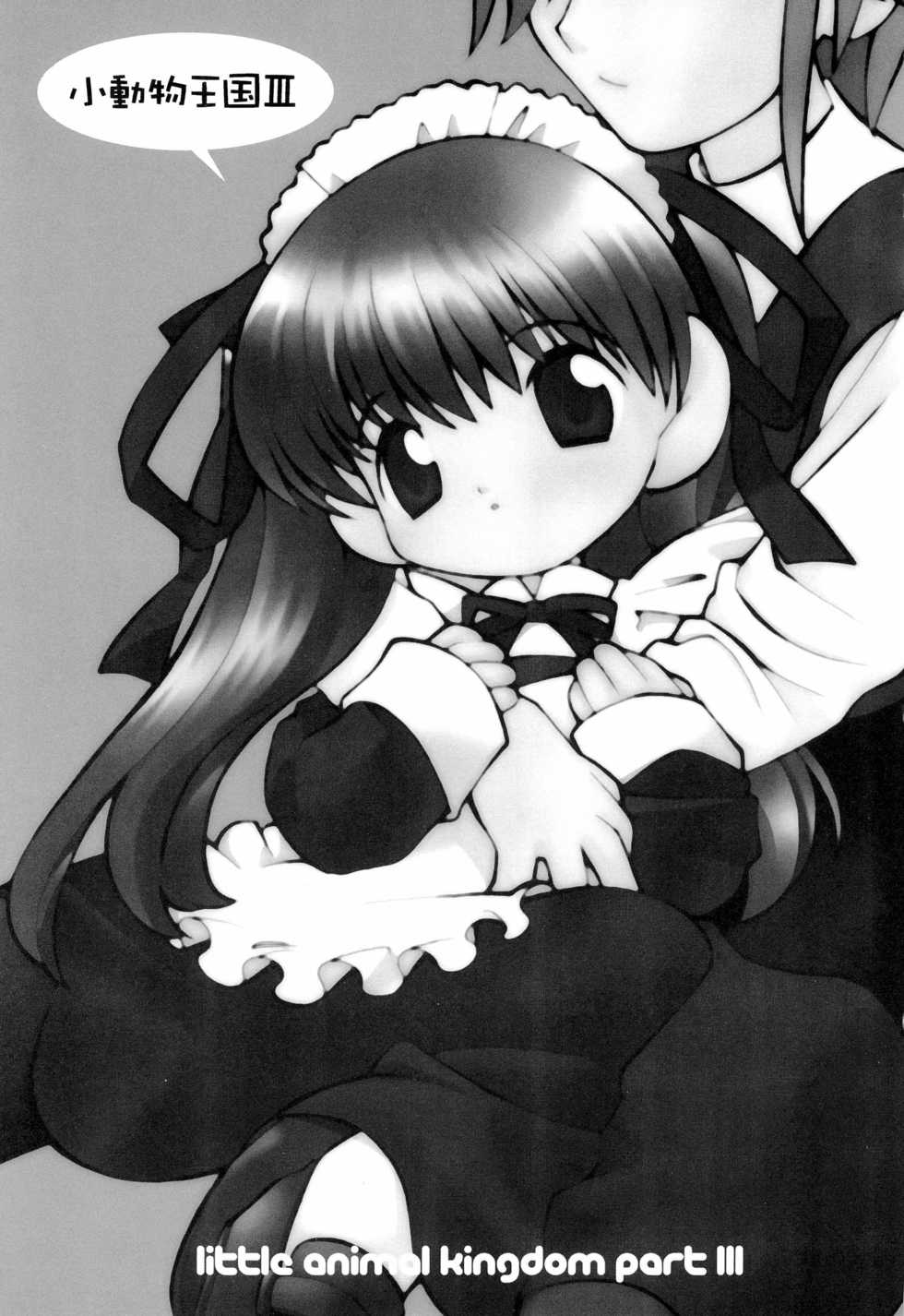 (C66) [Sadakichidou (Yamamoto Sadakichi)] little animal kingdom part III - Page 3