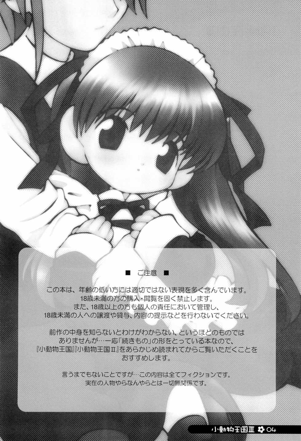 (C66) [Sadakichidou (Yamamoto Sadakichi)] little animal kingdom part III - Page 4