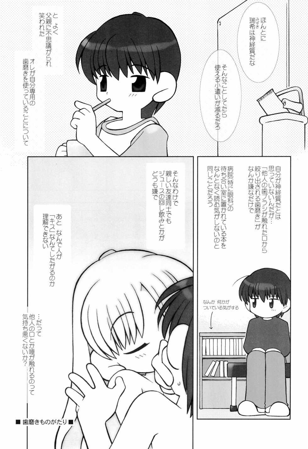 (C66) [Sadakichidou (Yamamoto Sadakichi)] little animal kingdom part III - Page 5