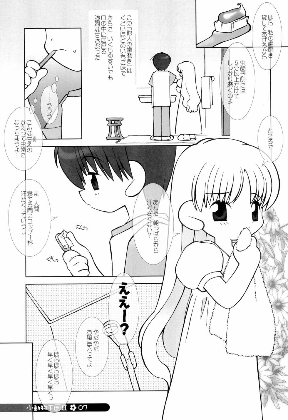 (C66) [Sadakichidou (Yamamoto Sadakichi)] little animal kingdom part III - Page 7