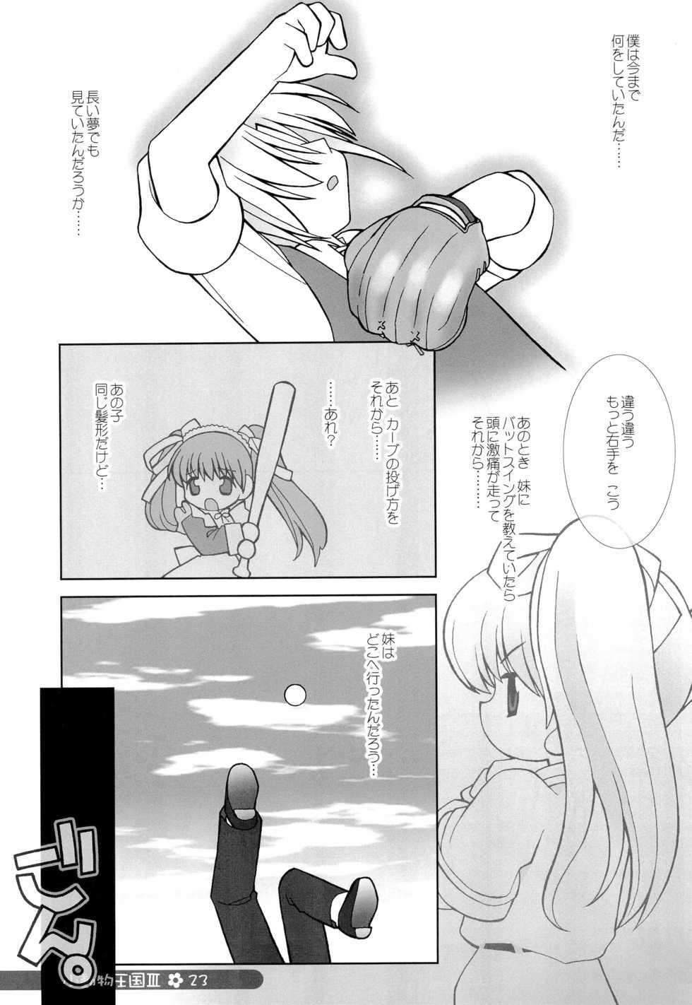 (C66) [Sadakichidou (Yamamoto Sadakichi)] little animal kingdom part III - Page 23