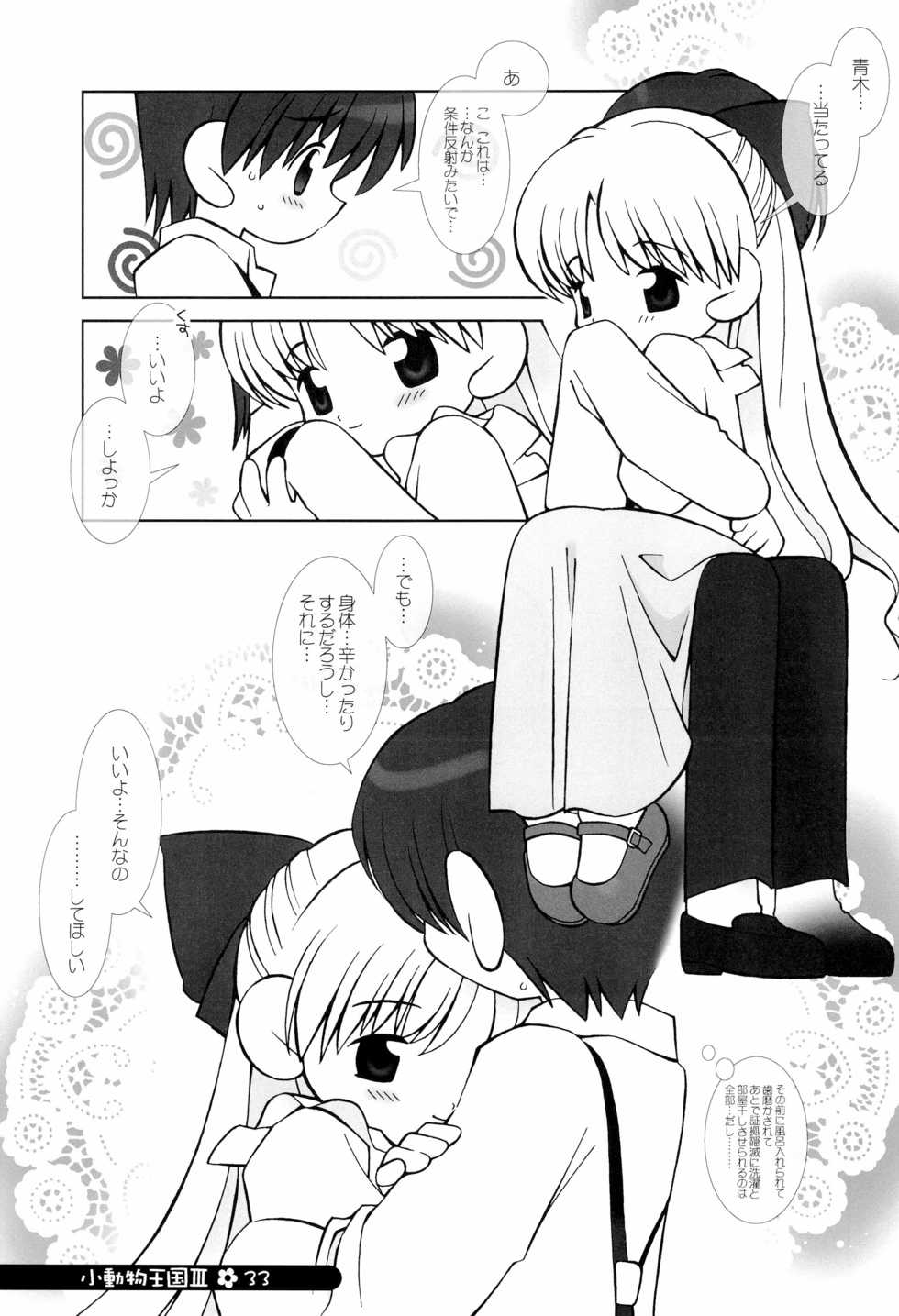 (C66) [Sadakichidou (Yamamoto Sadakichi)] little animal kingdom part III - Page 33
