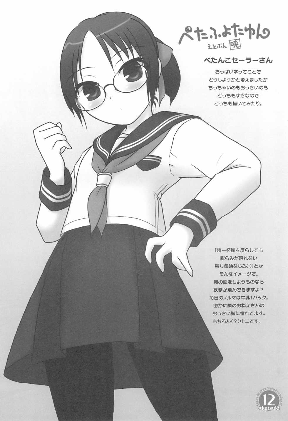 (C67) [Gutari-ya (Various)] Peta-Fuyo-Tayun - Page 14