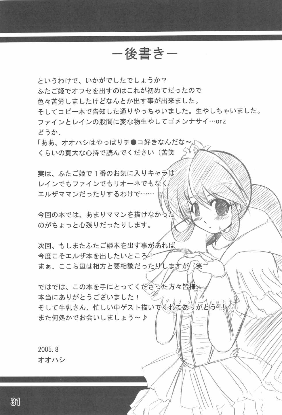 (C68) [Team-CAF (Oohashi, Inoshin)] Dokidoki Prominence (Fushigiboshi no Futago Hime) - Page 31