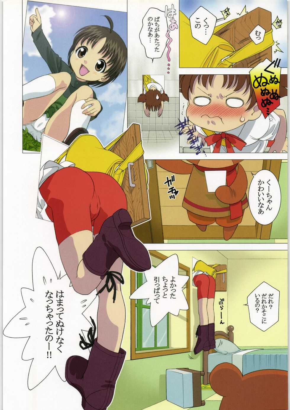 (C71) [GA FAKE (Tajima Yasue)] Maniac Hasamarikko (Animal Yokochou) - Page 3