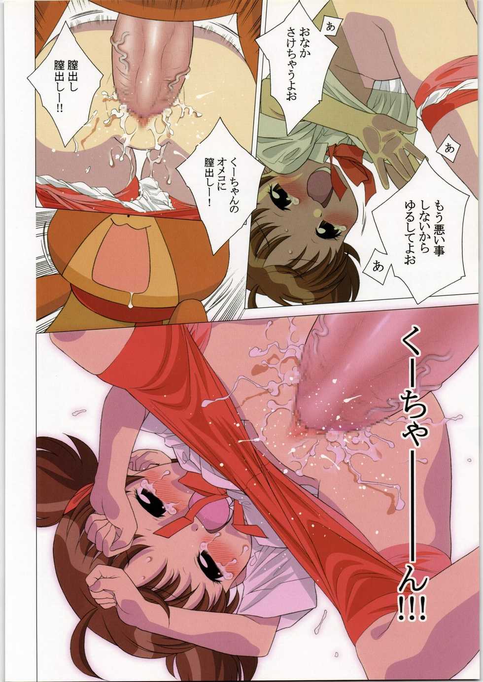 (C71) [GA FAKE (Tajima Yasue)] Maniac Hasamarikko (Animal Yokochou) - Page 11