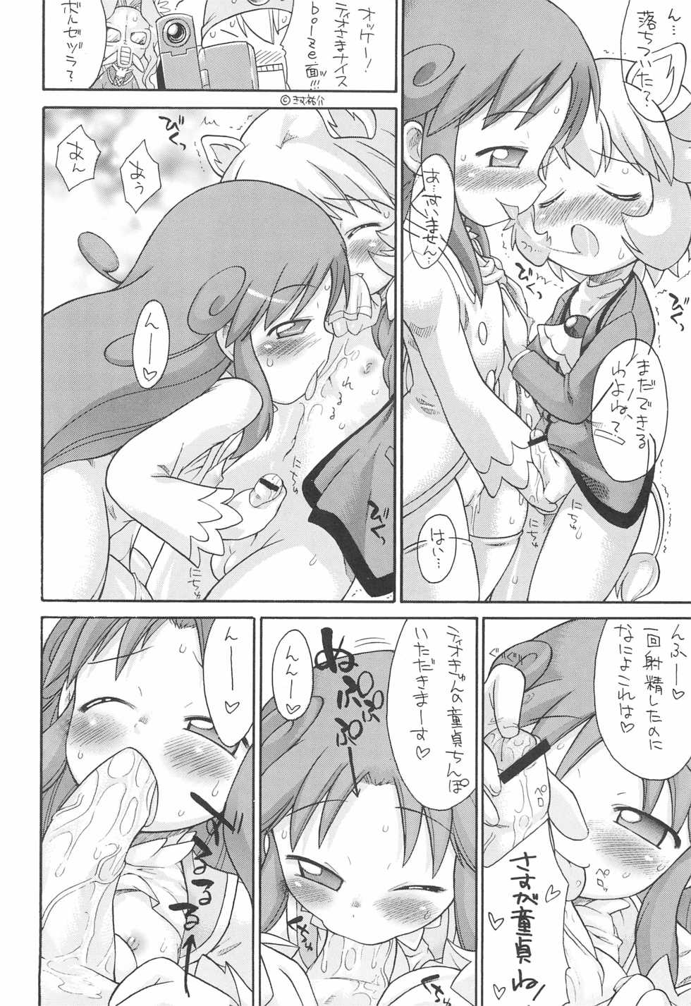 (C71) [So-matou (So-ma)] Kodomo ja Neenda Princess nanda! 4 (Fushigiboshi no Futago Hime) - Page 18