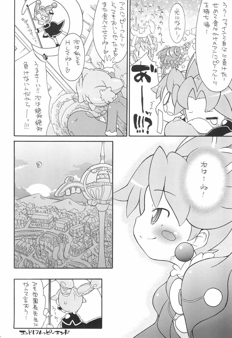 (C72) [So-matou (So-ma)] Kodomo ja Neenda Princess nanda! 5 (Fushigiboshi no Futago Hime) - Page 26