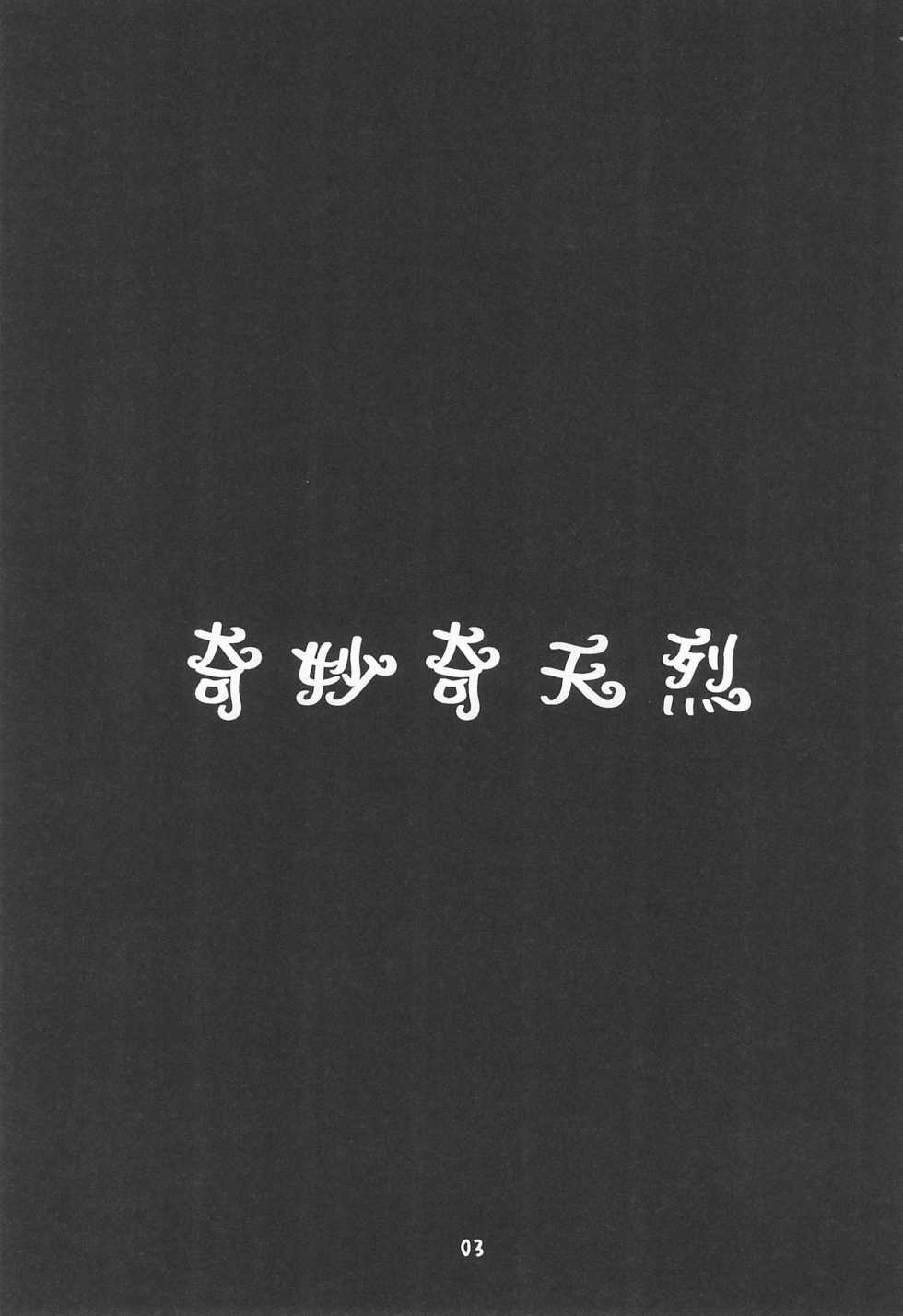 (C72) [Tsubuan Doumei (Kagesaki Yuuna)] Kimyou Kitenretsu (Higurashi no Naku Koro ni) - Page 5