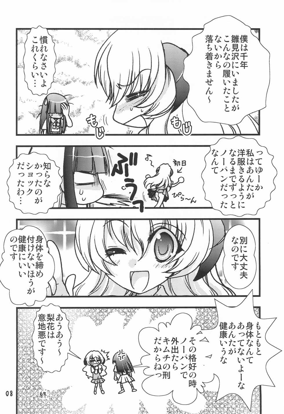 (C72) [Tsubuan Doumei (Kagesaki Yuuna)] Kimyou Kitenretsu (Higurashi no Naku Koro ni) - Page 10